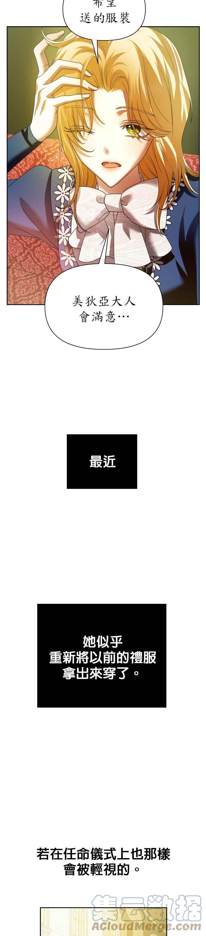 恶女的变身韩漫全集-第89话 闹剧无删减无遮挡章节图片 
