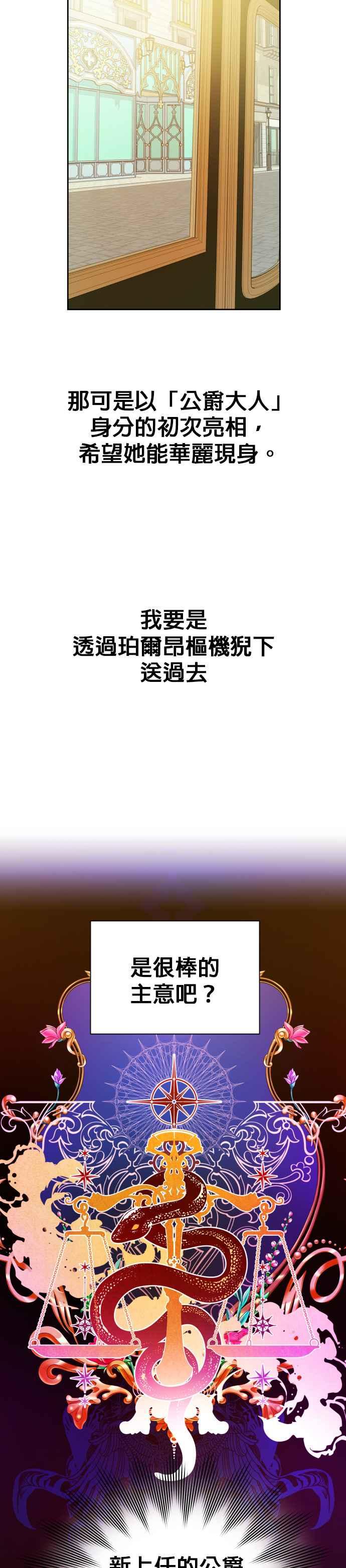 恶女的变身韩漫全集-第89话 闹剧无删减无遮挡章节图片 