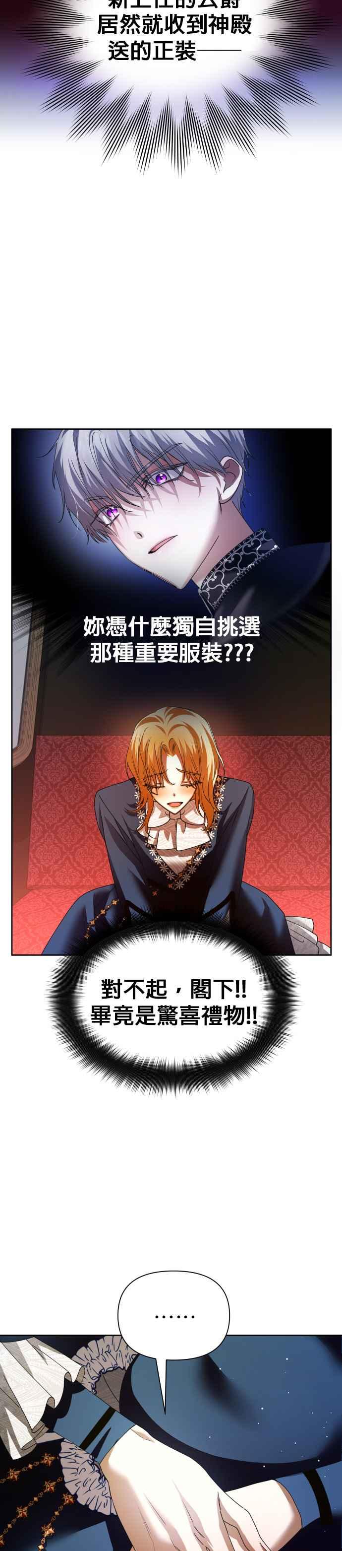 恶女的变身韩漫全集-第89话 闹剧无删减无遮挡章节图片 