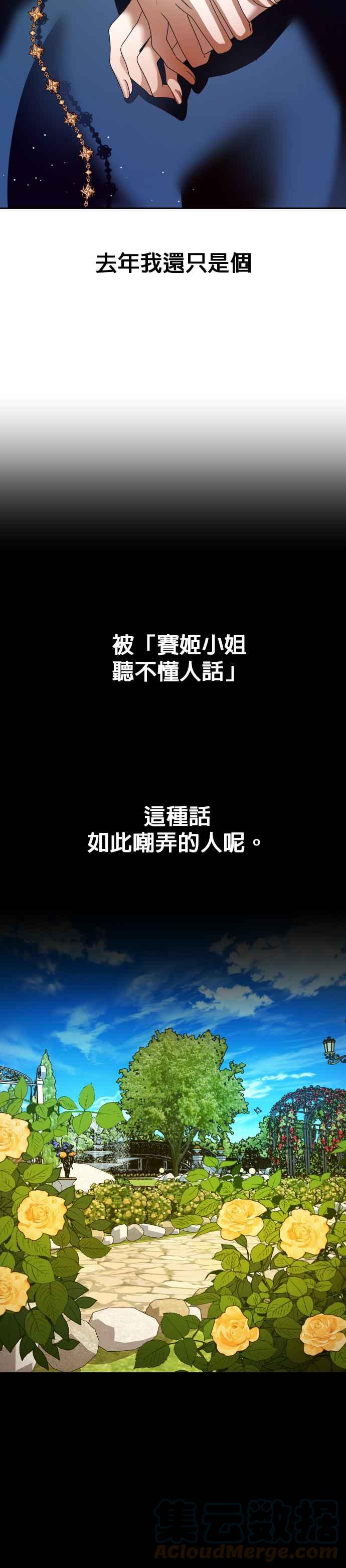 恶女的变身韩漫全集-第89话 闹剧无删减无遮挡章节图片 