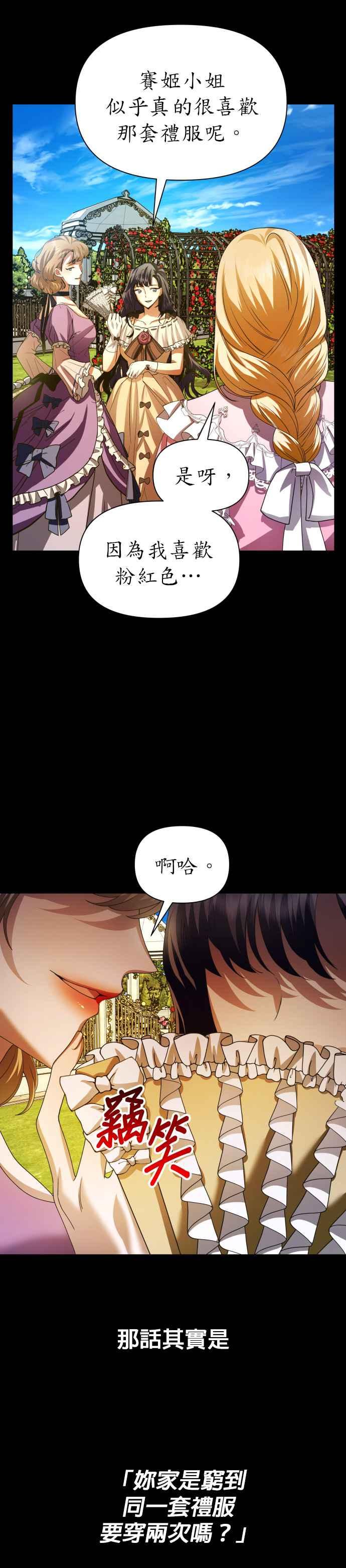恶女的变身韩漫全集-第89话 闹剧无删减无遮挡章节图片 