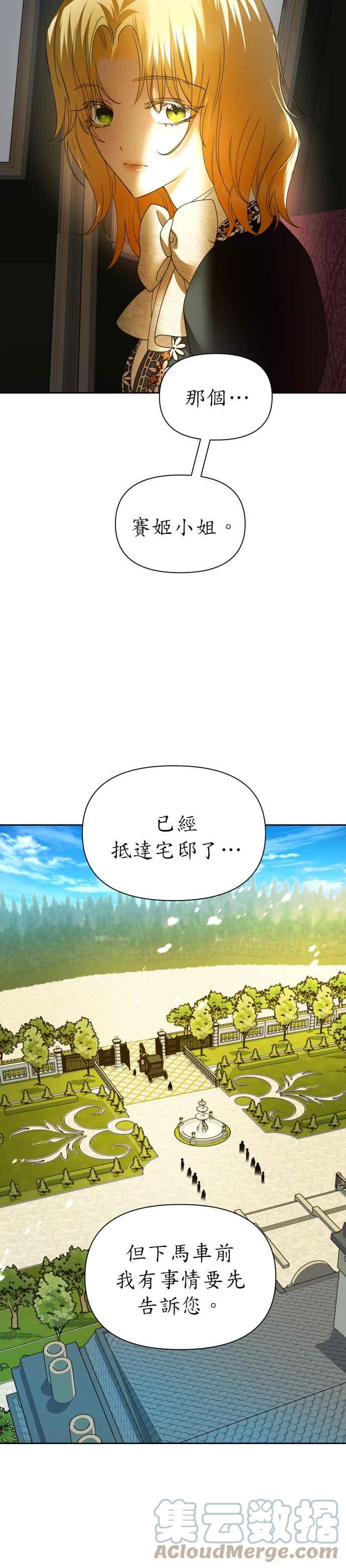 恶女的变身韩漫全集-第89话 闹剧无删减无遮挡章节图片 