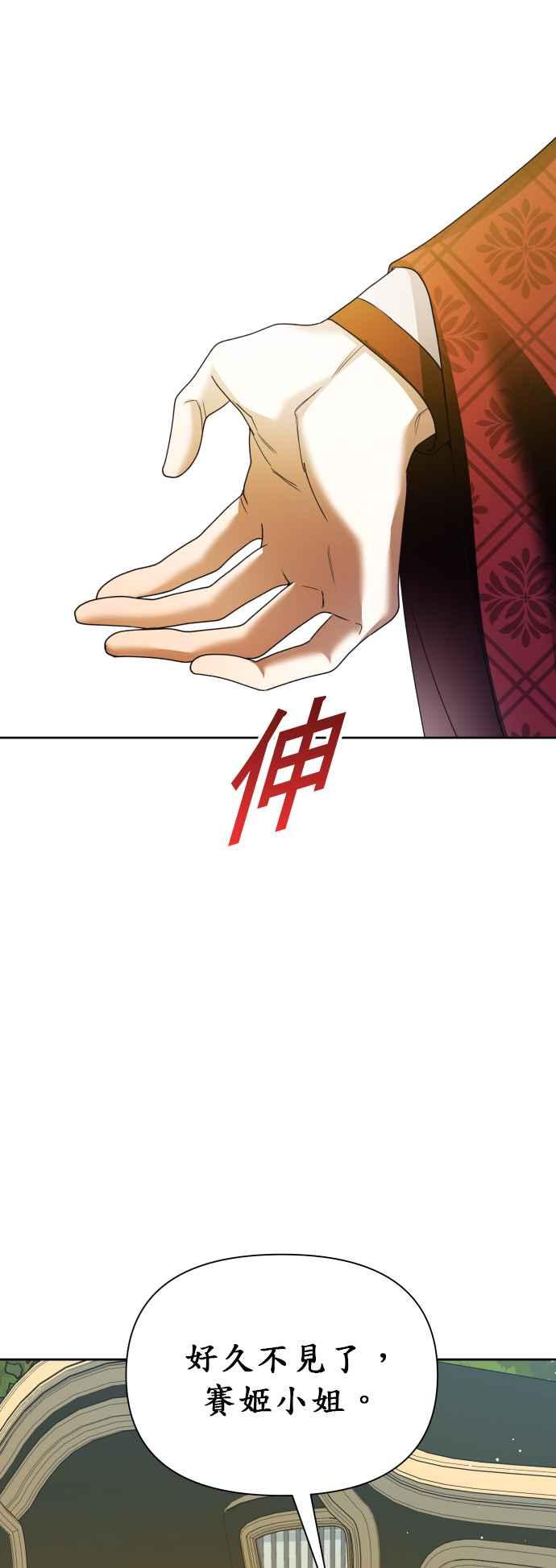 恶女的变身韩漫全集-第89话 闹剧无删减无遮挡章节图片 