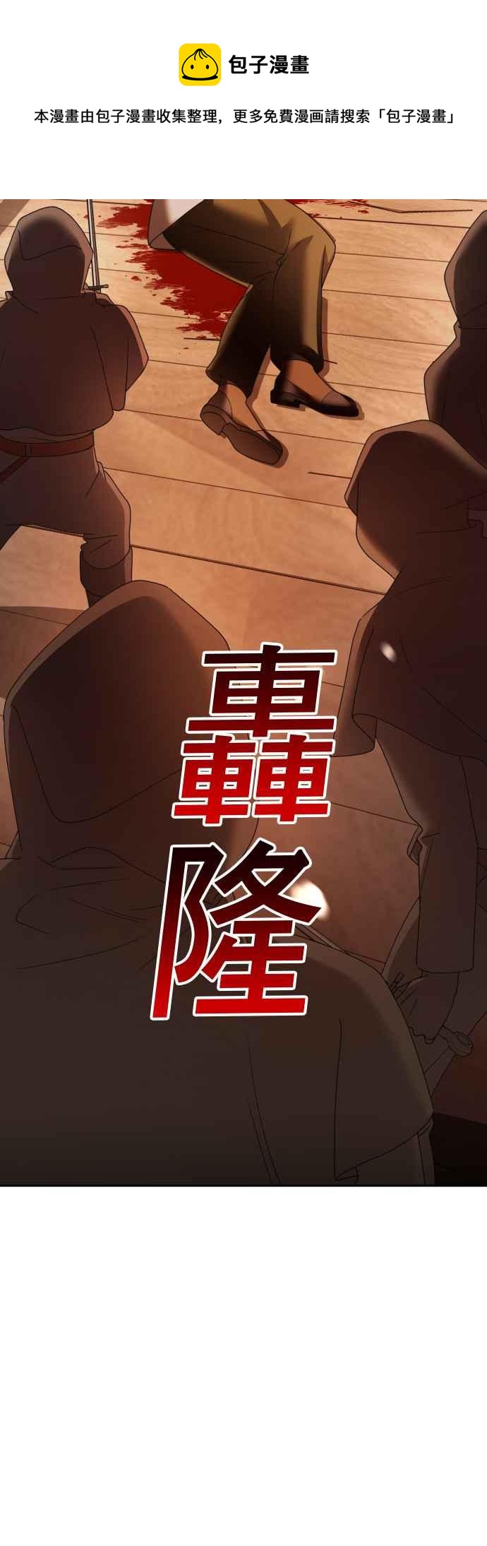 恶女的变身韩漫全集-第89话 闹剧无删减无遮挡章节图片 