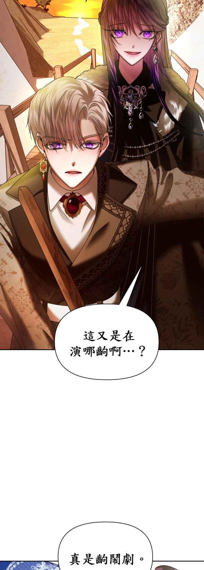 恶女的变身韩漫全集-第89话 闹剧无删减无遮挡章节图片 
