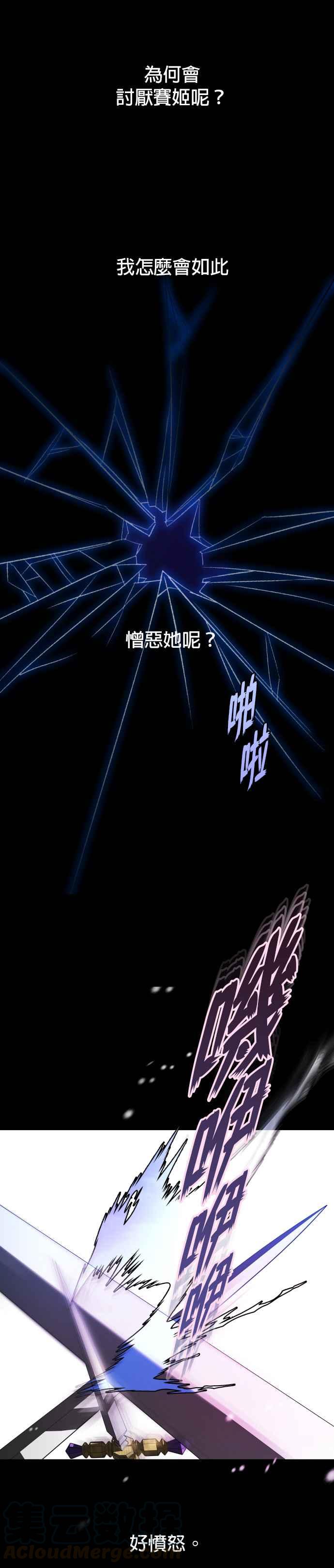 恶女的变身韩漫全集-第10话 我为何会讨厌妳呢无删减无遮挡章节图片 
