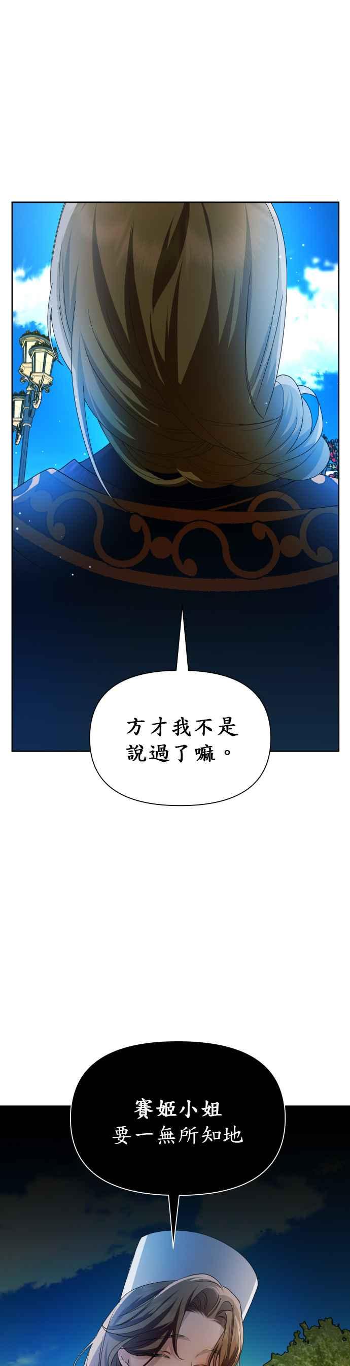 恶女的变身韩漫全集-第91话 各自的敌人无删减无遮挡章节图片 