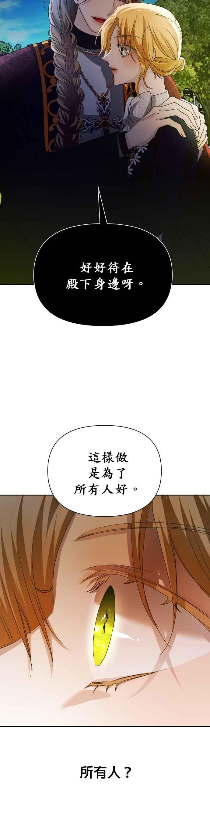 恶女的变身韩漫全集-第91话 各自的敌人无删减无遮挡章节图片 