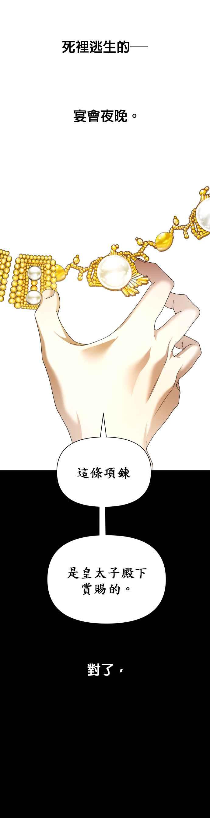 恶女的变身韩漫全集-第91话 各自的敌人无删减无遮挡章节图片 