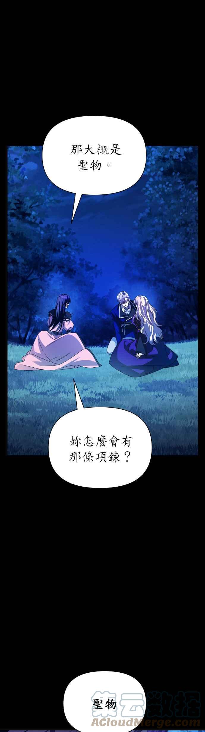 恶女的变身韩漫全集-第91话 各自的敌人无删减无遮挡章节图片 