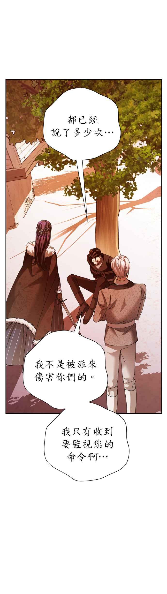 恶女的变身韩漫全集-第91话 各自的敌人无删减无遮挡章节图片 