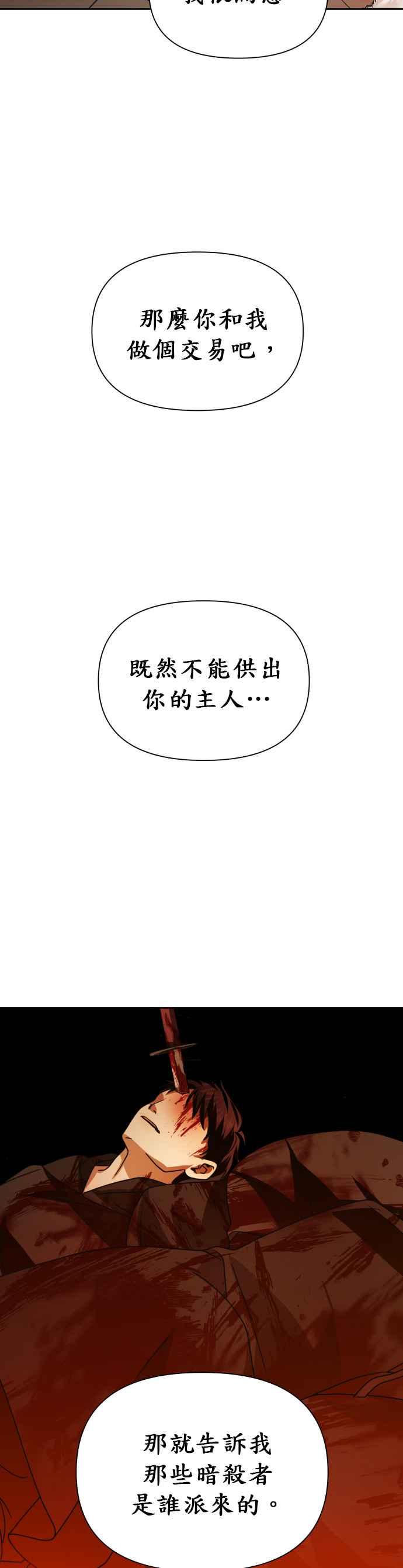 恶女的变身韩漫全集-第91话 各自的敌人无删减无遮挡章节图片 