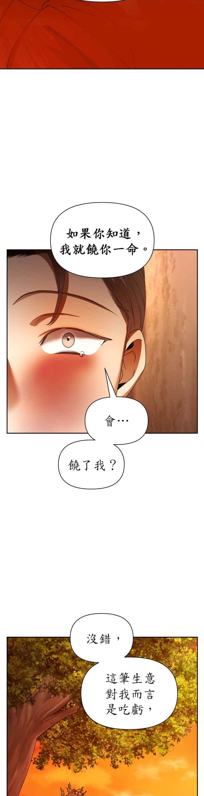 恶女的变身韩漫全集-第91话 各自的敌人无删减无遮挡章节图片 