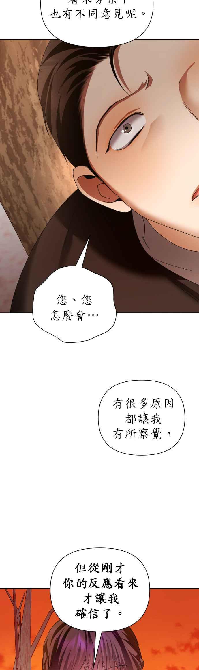 恶女的变身韩漫全集-第91话 各自的敌人无删减无遮挡章节图片 