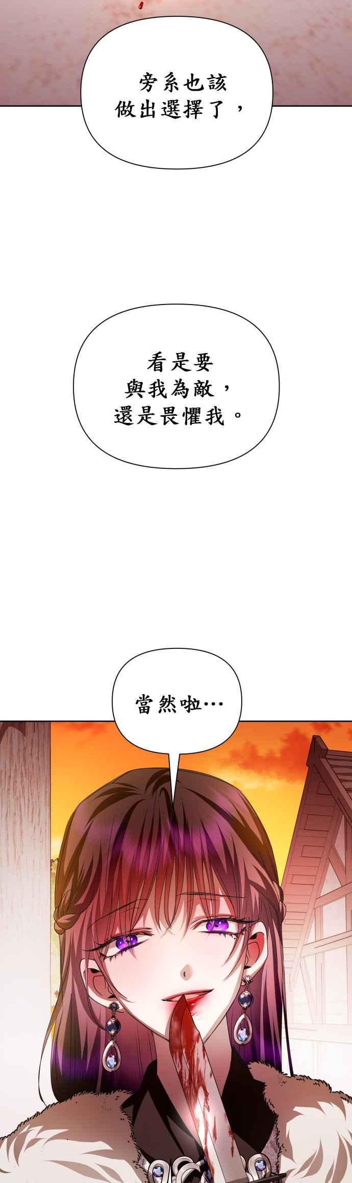 恶女的变身韩漫全集-第91话 各自的敌人无删减无遮挡章节图片 