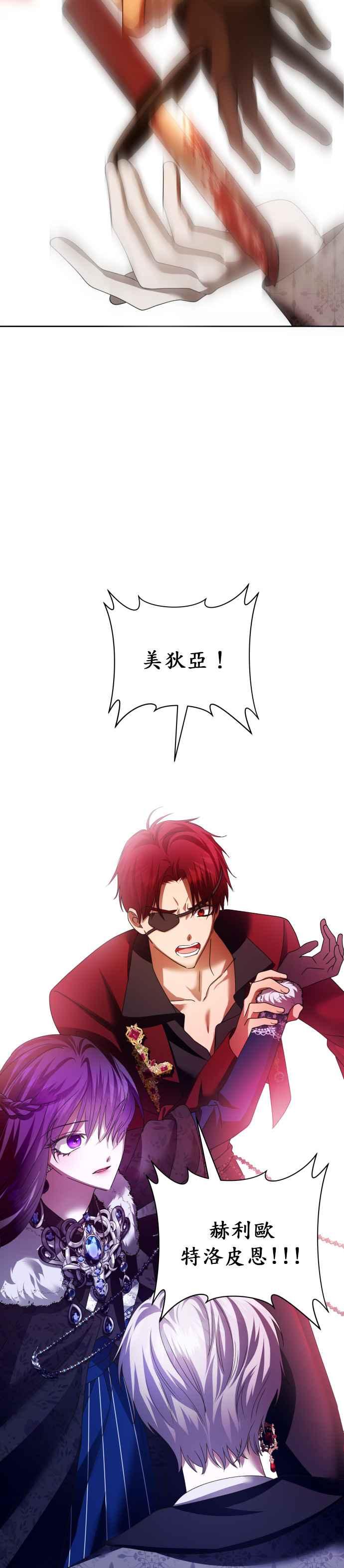 恶女的变身韩漫全集-第91话 各自的敌人无删减无遮挡章节图片 