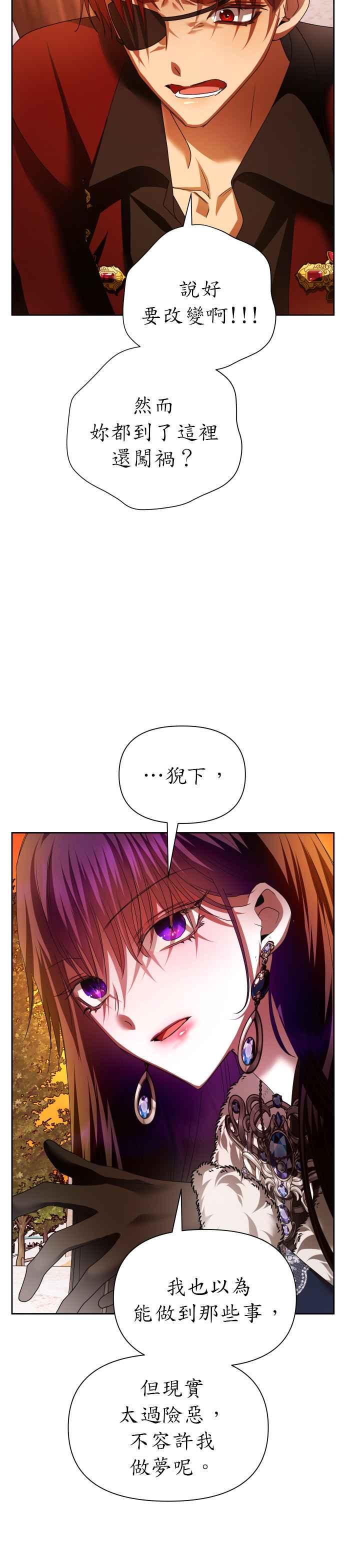恶女的变身韩漫全集-第91话 各自的敌人无删减无遮挡章节图片 