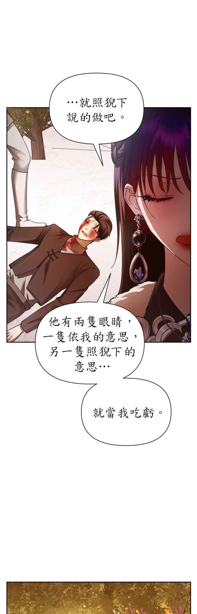 恶女的变身韩漫全集-第92话 嫉妒吗？无删减无遮挡章节图片 