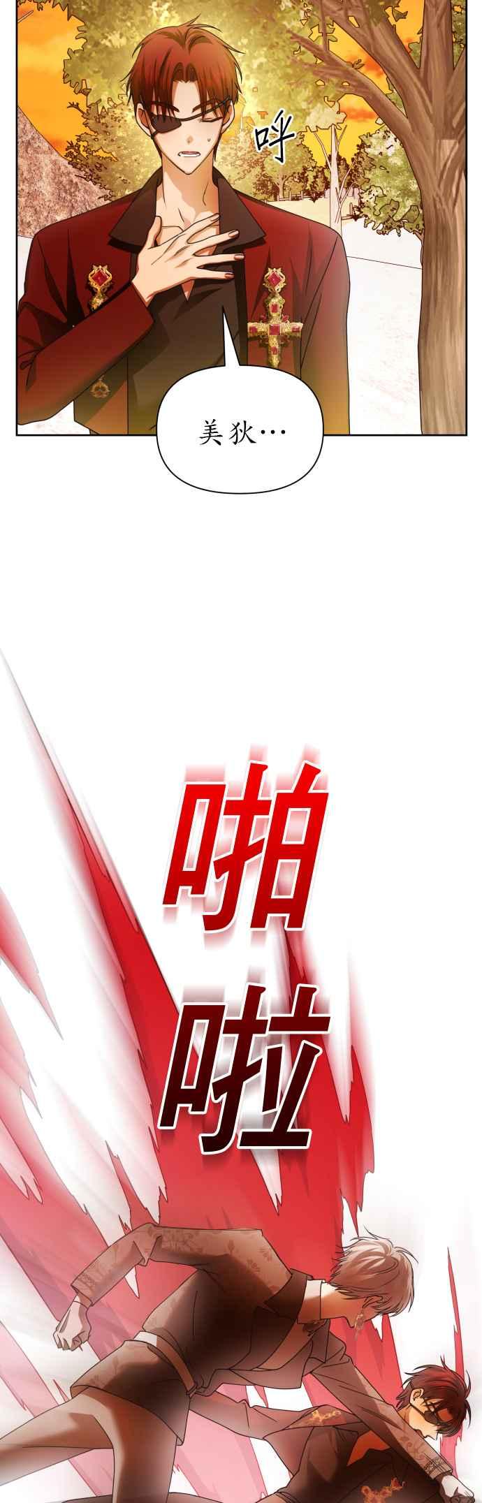 恶女的变身韩漫全集-第92话 嫉妒吗？无删减无遮挡章节图片 