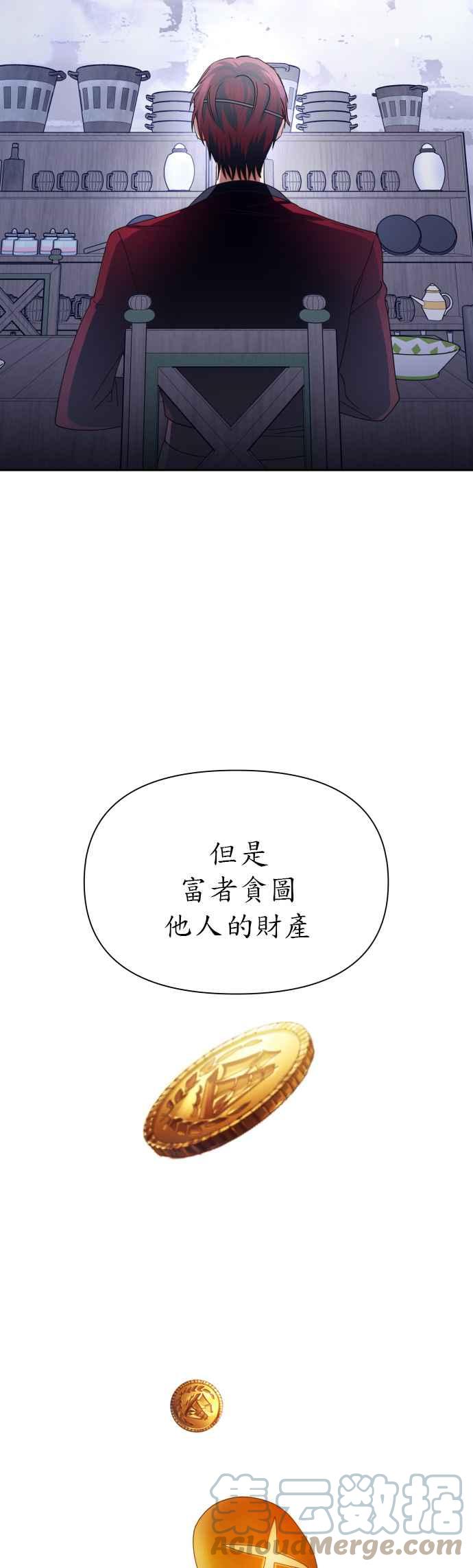 恶女的变身韩漫全集-第92话 嫉妒吗？无删减无遮挡章节图片 