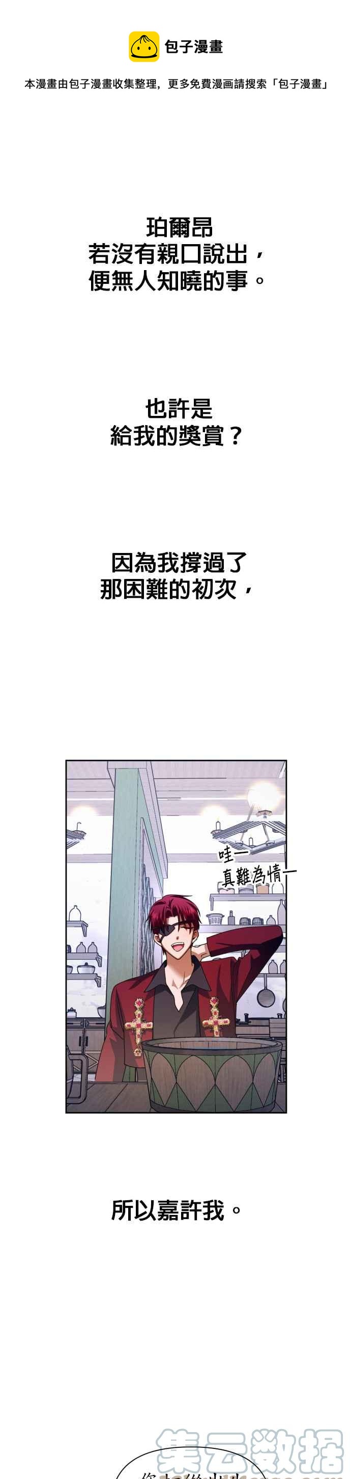 恶女的变身韩漫全集-第92话 嫉妒吗？无删减无遮挡章节图片 