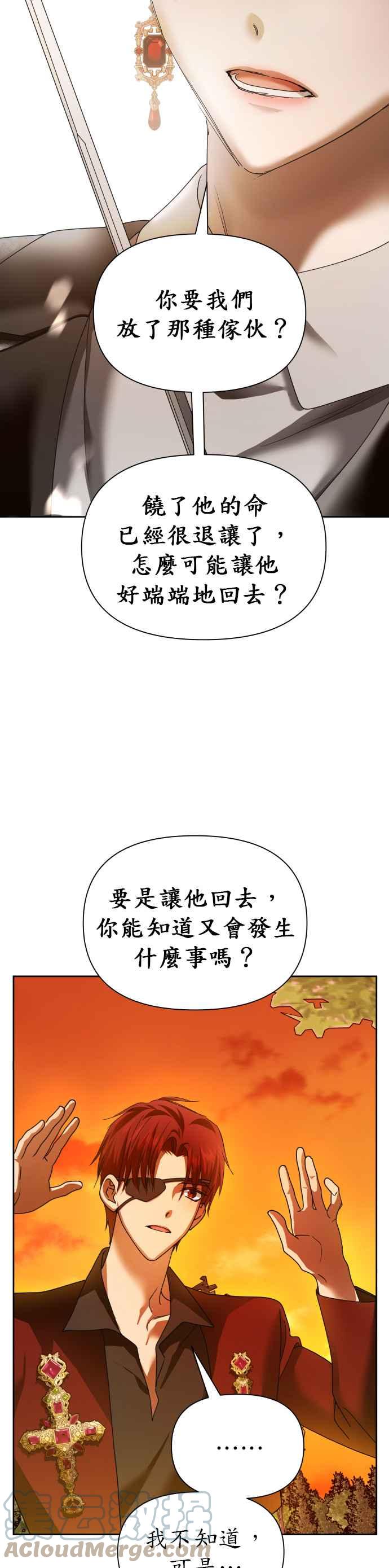 恶女的变身韩漫全集-第92话 嫉妒吗？无删减无遮挡章节图片 