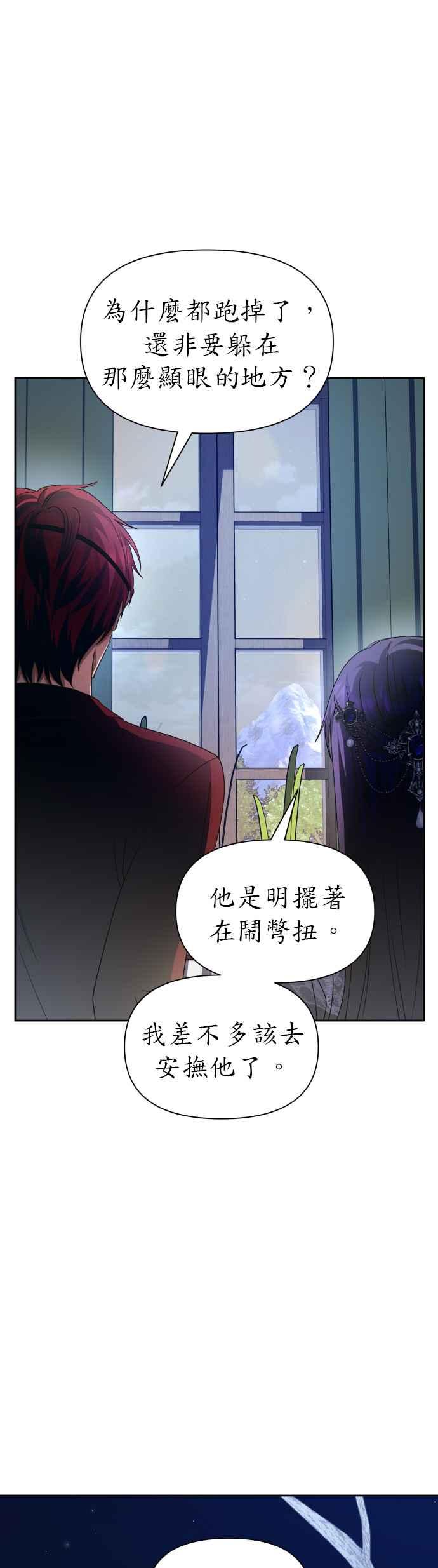 恶女的变身韩漫全集-第92话 嫉妒吗？无删减无遮挡章节图片 