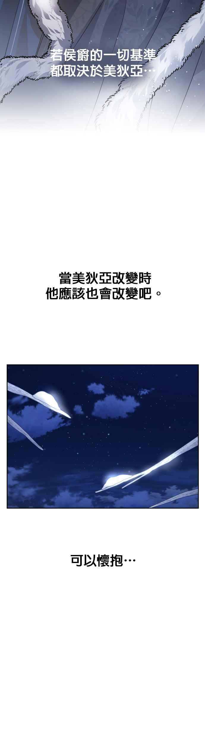恶女的变身韩漫全集-第92话 嫉妒吗？无删减无遮挡章节图片 