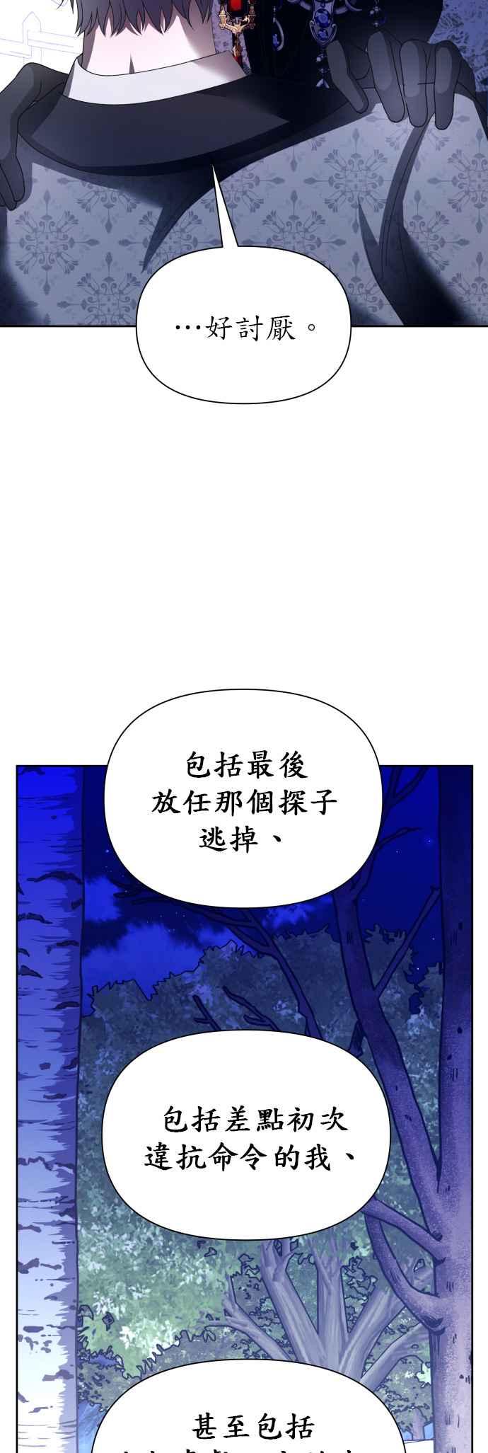 恶女的变身韩漫全集-第92话 嫉妒吗？无删减无遮挡章节图片 