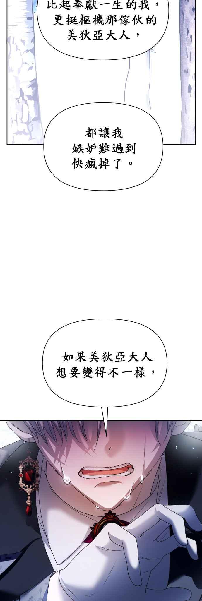 恶女的变身韩漫全集-第92话 嫉妒吗？无删减无遮挡章节图片 
