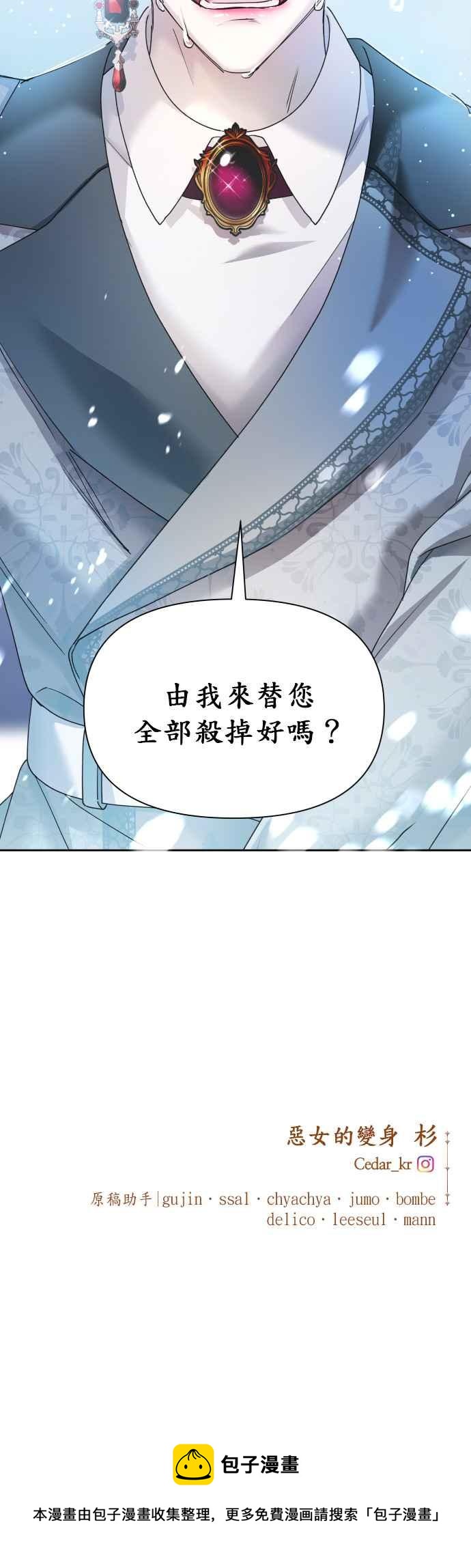恶女的变身韩漫全集-第92话 嫉妒吗？无删减无遮挡章节图片 
