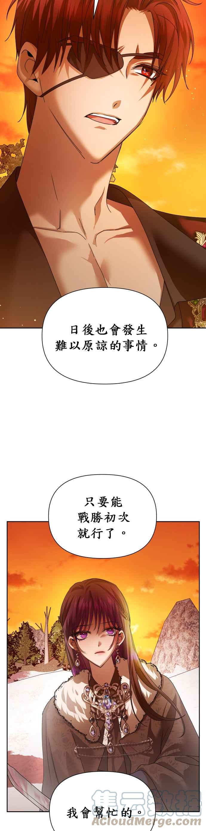 恶女的变身韩漫全集-第92话 嫉妒吗？无删减无遮挡章节图片 