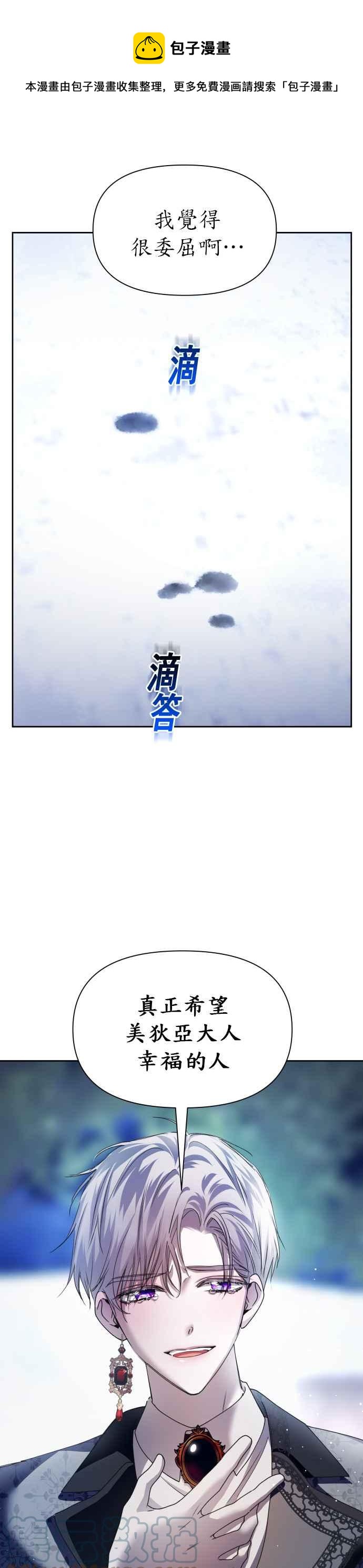 恶女的变身韩漫全集-第93话 摇摇晃晃无删减无遮挡章节图片 