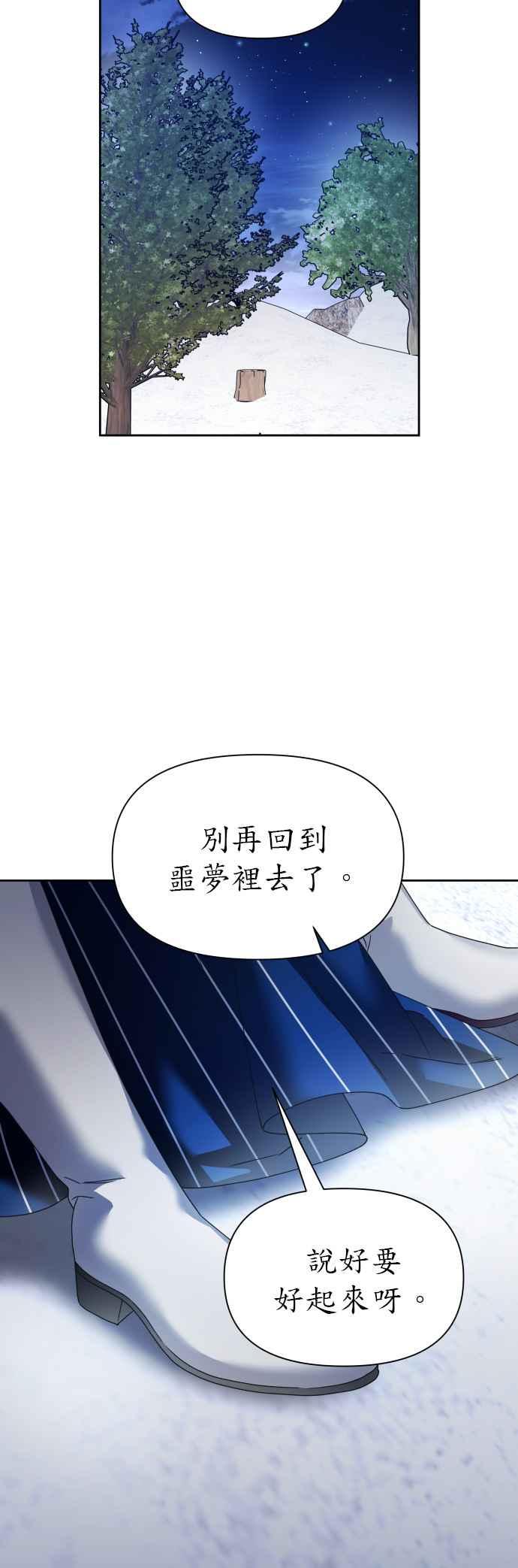 恶女的变身韩漫全集-第93话 摇摇晃晃无删减无遮挡章节图片 