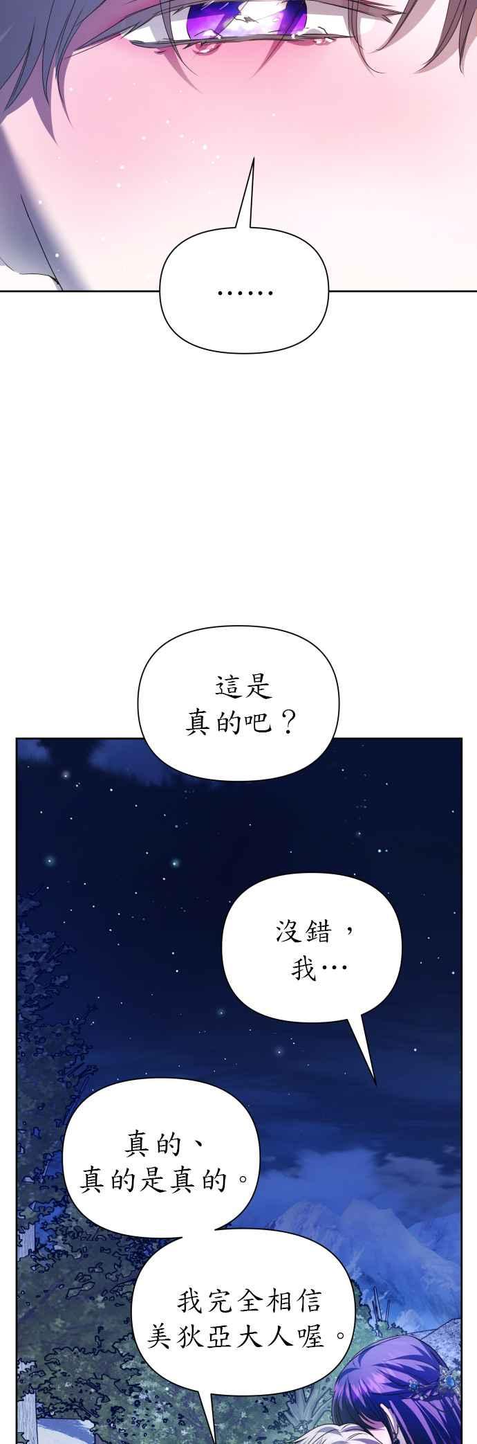 恶女的变身韩漫全集-第93话 摇摇晃晃无删减无遮挡章节图片 