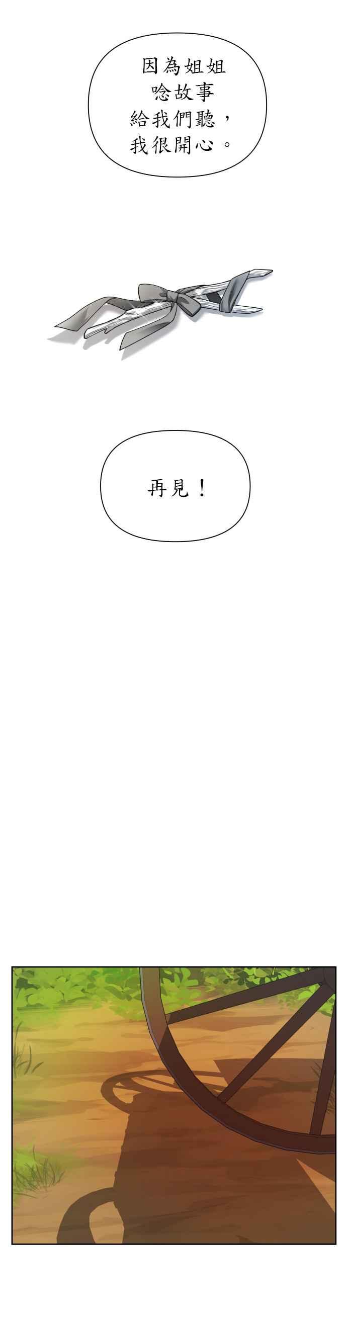 恶女的变身韩漫全集-第93话 摇摇晃晃无删减无遮挡章节图片 