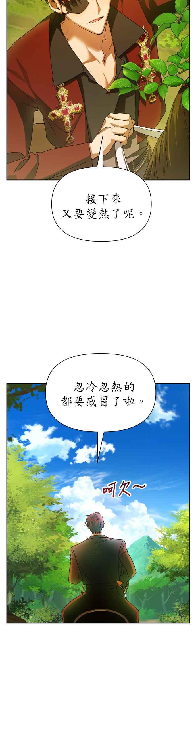 恶女的变身韩漫全集-第93话 摇摇晃晃无删减无遮挡章节图片 