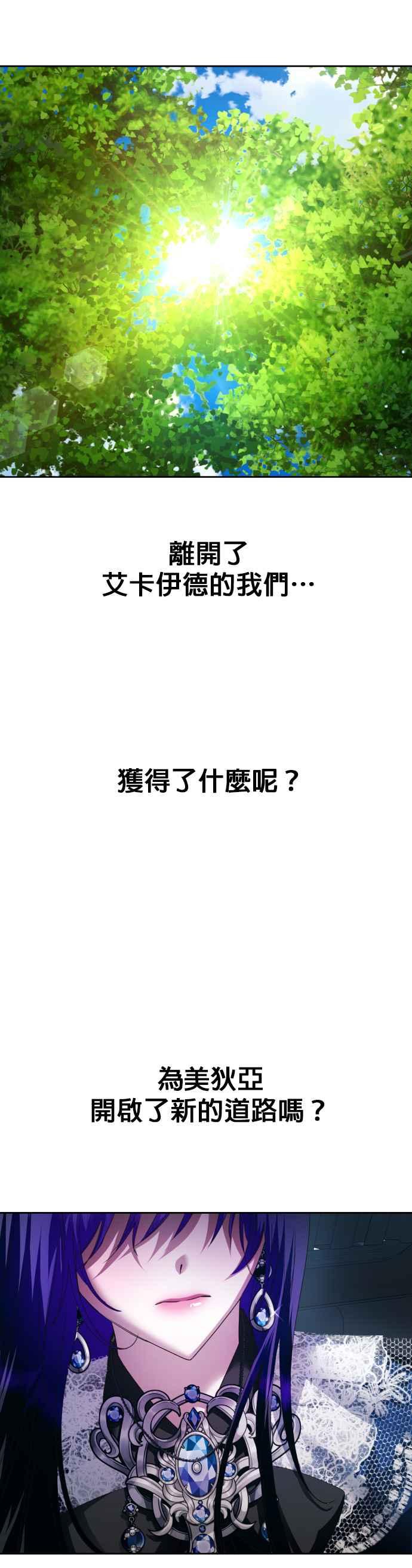 恶女的变身韩漫全集-第93话 摇摇晃晃无删减无遮挡章节图片 