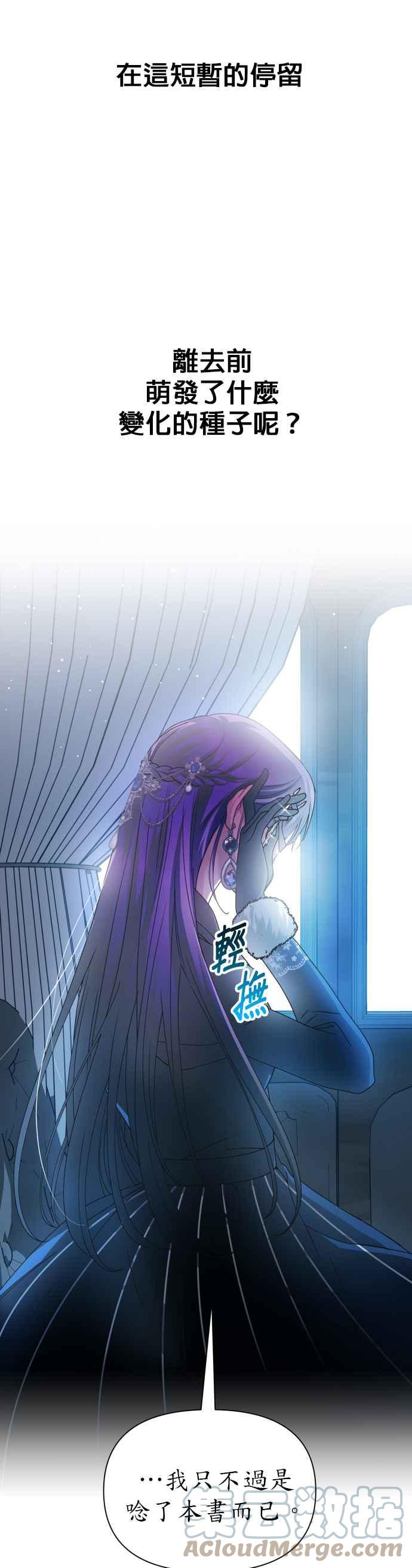 恶女的变身韩漫全集-第93话 摇摇晃晃无删减无遮挡章节图片 
