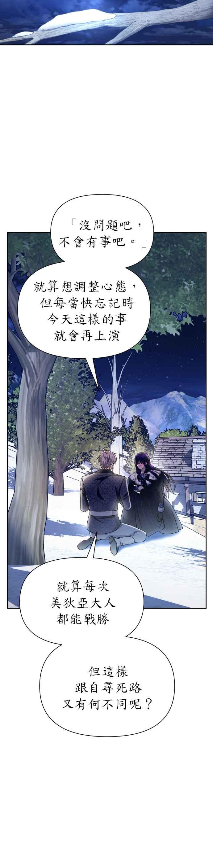 恶女的变身韩漫全集-第93话 摇摇晃晃无删减无遮挡章节图片 