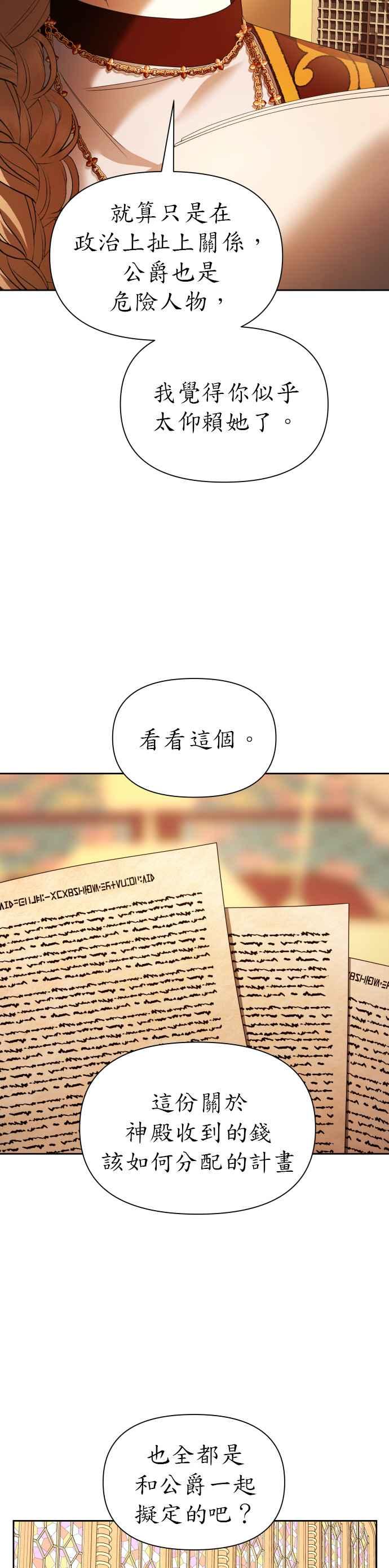 恶女的变身韩漫全集-第93话 摇摇晃晃无删减无遮挡章节图片 