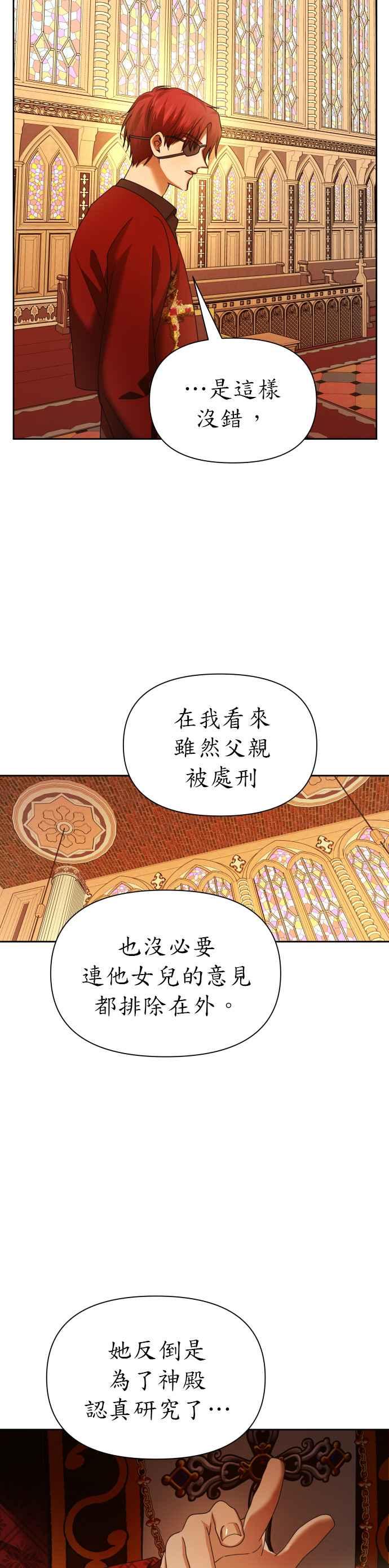 恶女的变身韩漫全集-第93话 摇摇晃晃无删减无遮挡章节图片 