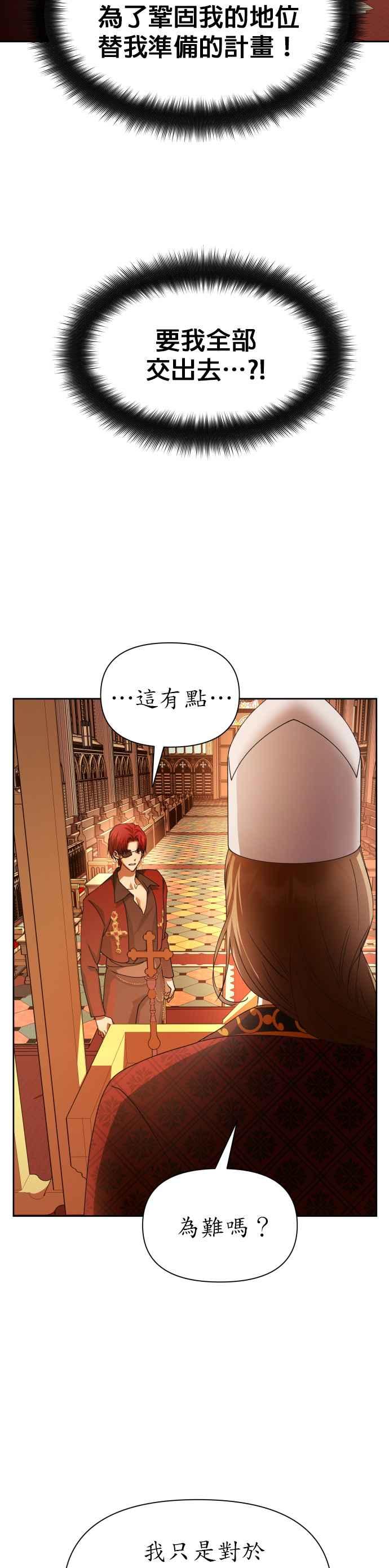 恶女的变身韩漫全集-第93话 摇摇晃晃无删减无遮挡章节图片 