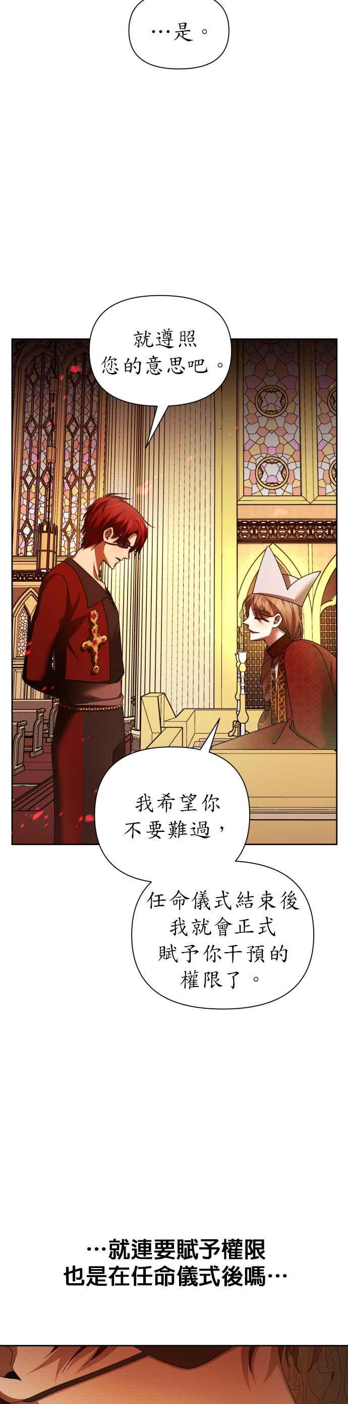 恶女的变身韩漫全集-第93话 摇摇晃晃无删减无遮挡章节图片 