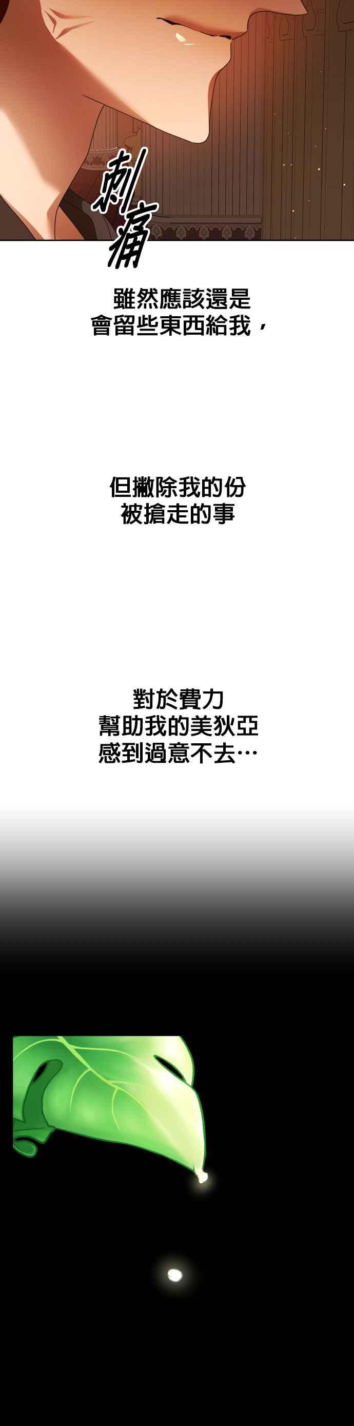 恶女的变身韩漫全集-第93话 摇摇晃晃无删减无遮挡章节图片 