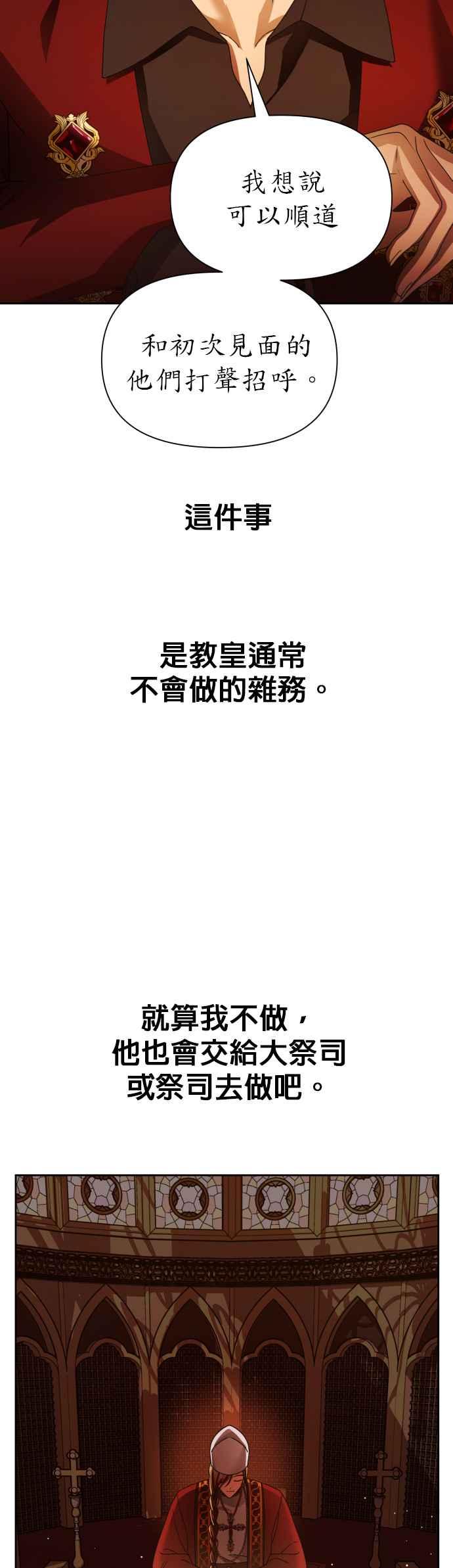 恶女的变身韩漫全集-第93话 摇摇晃晃无删减无遮挡章节图片 