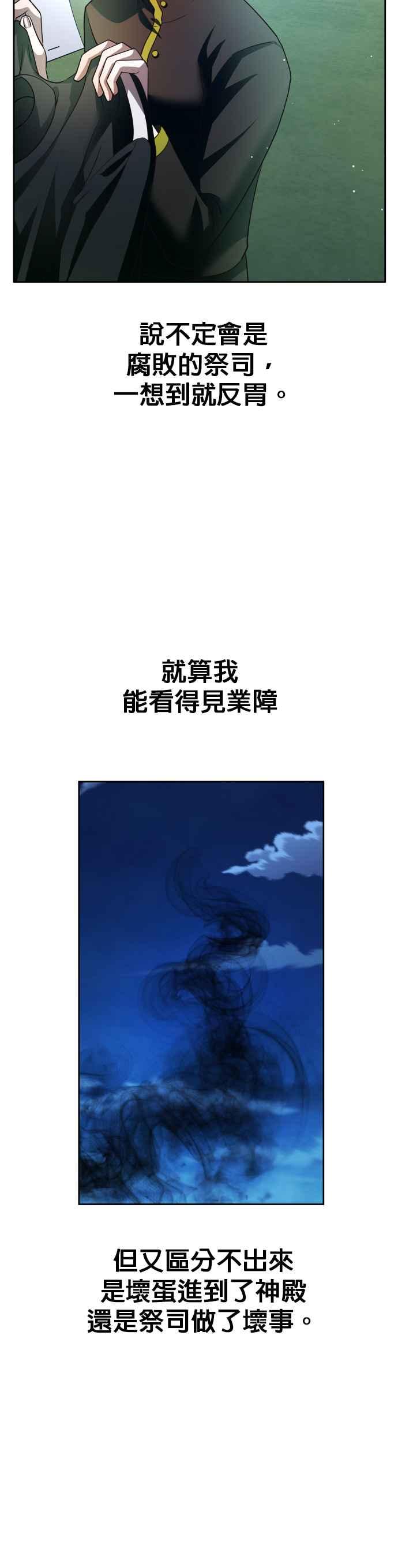 恶女的变身韩漫全集-第93话 摇摇晃晃无删减无遮挡章节图片 