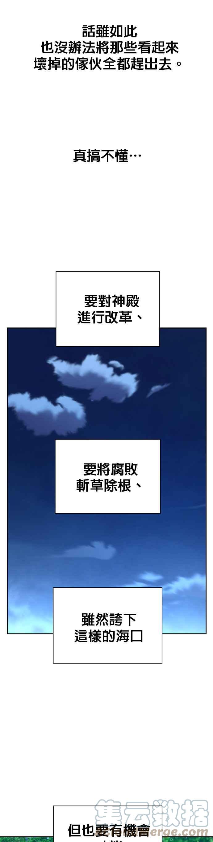 恶女的变身韩漫全集-第93话 摇摇晃晃无删减无遮挡章节图片 