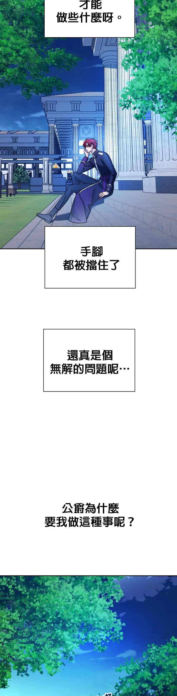 恶女的变身韩漫全集-第93话 摇摇晃晃无删减无遮挡章节图片 