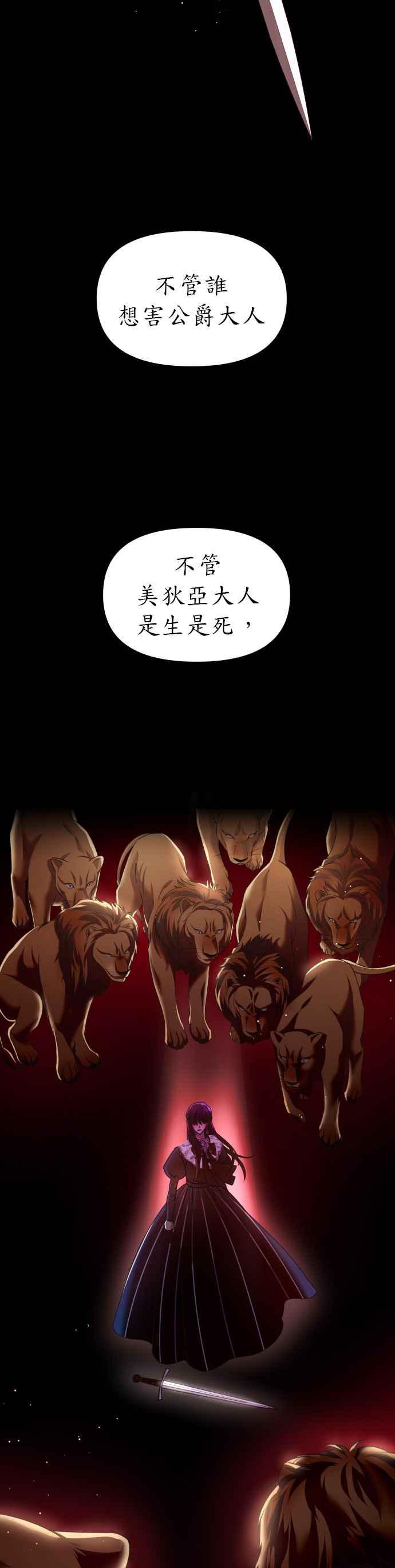 恶女的变身韩漫全集-第93话 摇摇晃晃无删减无遮挡章节图片 